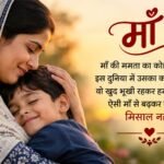 Maa ke liye shayari