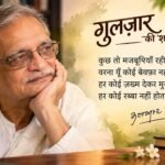 gulzar shayari